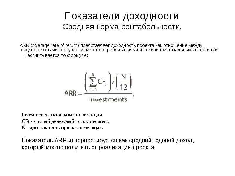 Средняя норма прибыли проекта