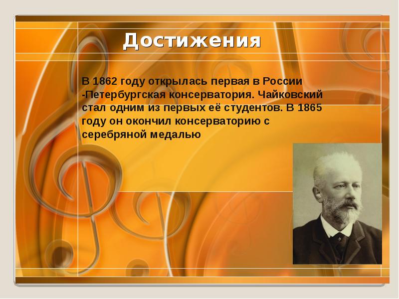 Мир композитора п Чайковский