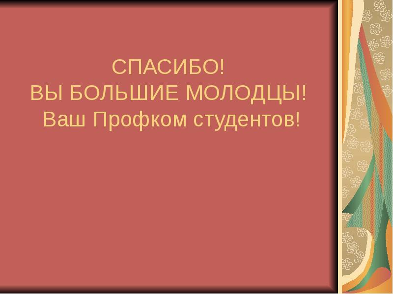 Готовые социальные проекты для студентов презентация