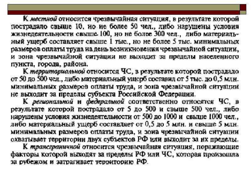 Локальная чрезвычайная ситуация. По классификации истощение водных ресурсов — это чс:. Чрезвычайная ситуация локального относите. К местной чс относятся. Характеристика чрезвычайной ситуации локального характера.