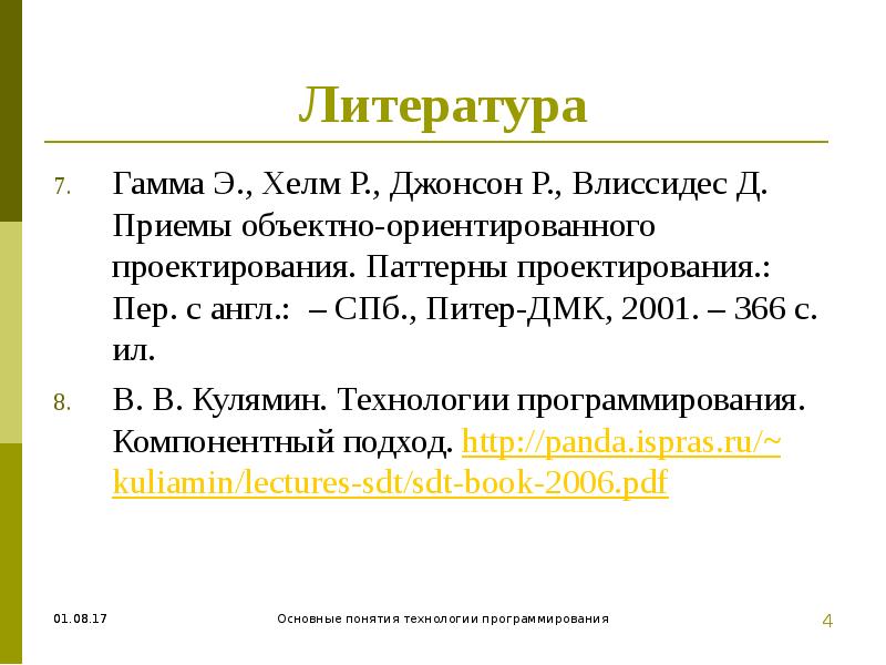 Компонентный подход в программировании. Паттерны проектирования э гамма. Компонентный подход. Хёлм СТРАФК.