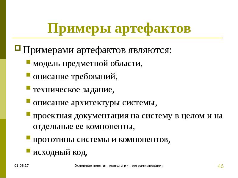 Разработка перечня артефактов и протоколов проекта