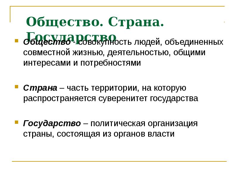 Общество это совокупность всех форм объединения людей