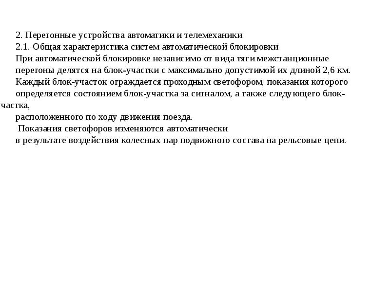 Курсовой проект по дисциплине станционные системы автоматики и телемеханики