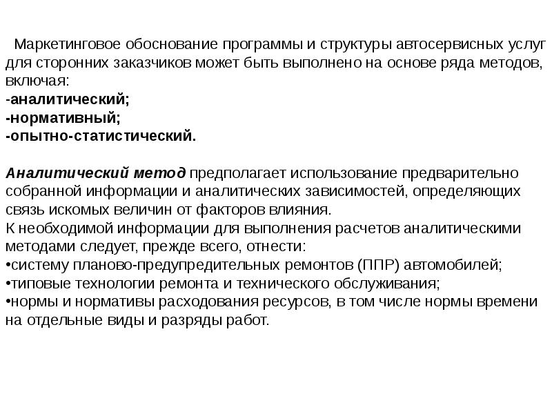 Маркетинговое обоснование. Маркетинговое обоснование проекта. Основные этапы маркетингового обоснования проектa. Обоснование программы реабилитации.