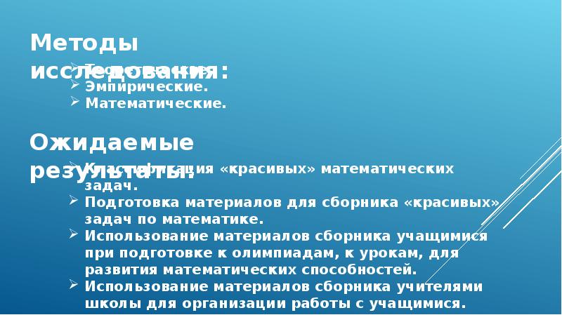 Презентация на тему красивые задачи в математике