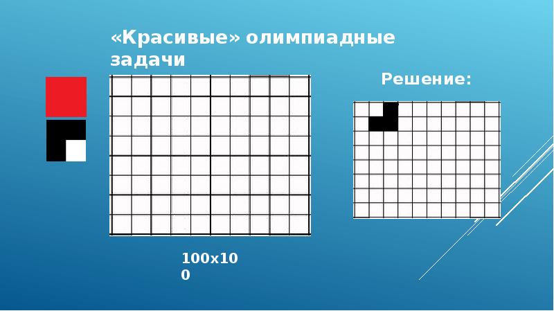 Презентация олимпиадные задачи