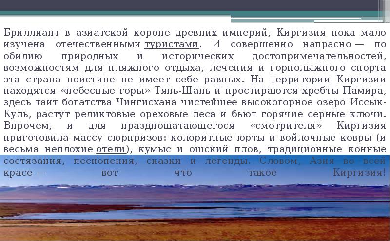 Сколько можно находиться в киргизии без регистрации. Сообщение о Киргизии. Доклад на кыргызском. Реферат Кыргызстан. Киргизия доклад.