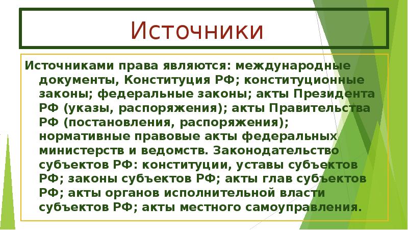 Лесное право презентация