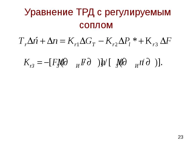 Уравнение у 23 7