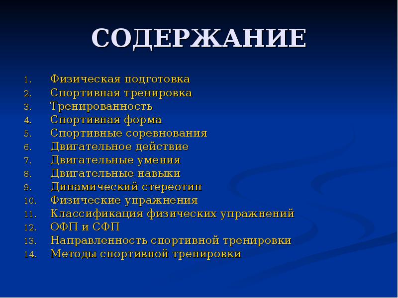 Содержание специально. Содержание физической подготовки. Содержание общей физической подготовки. Содержание физической подготовки составляют. Содержание физ упражнений.