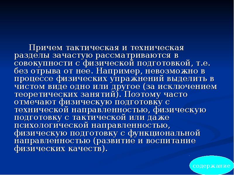 Основы спортивной тренировки презентация