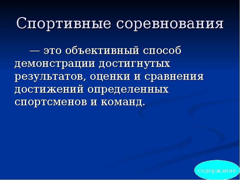 Основы спортивной тренировки презентация