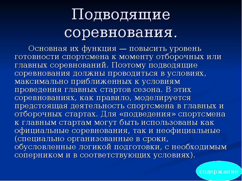 Повышенная функция. Подводящие соревнования. Уровень повышенной готовности уровни. Функции высшего уровня.