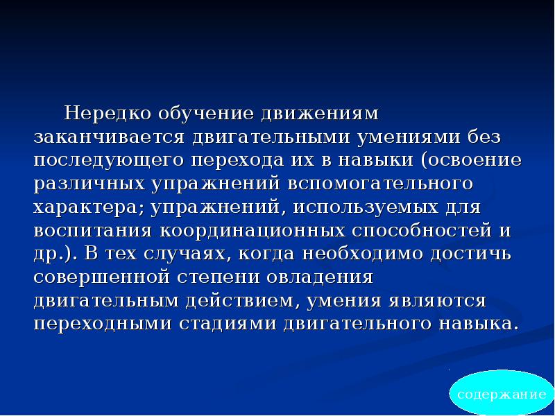 Подготовка движению. Подготовка движению