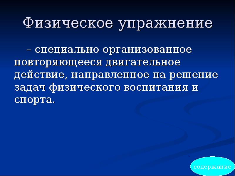 Основы спортивной тренировки презентация