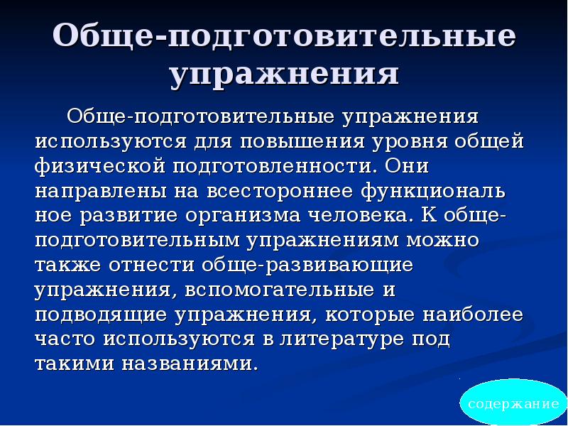 Основы спортивной тренировки презентация