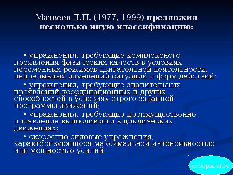 Основы спортивной тренировки презентация