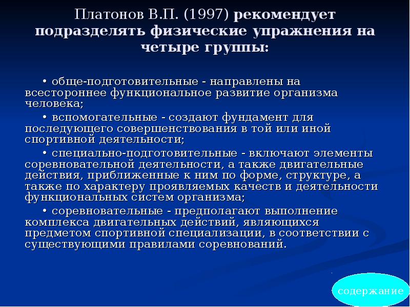 Основы спортивной тренировки презентация