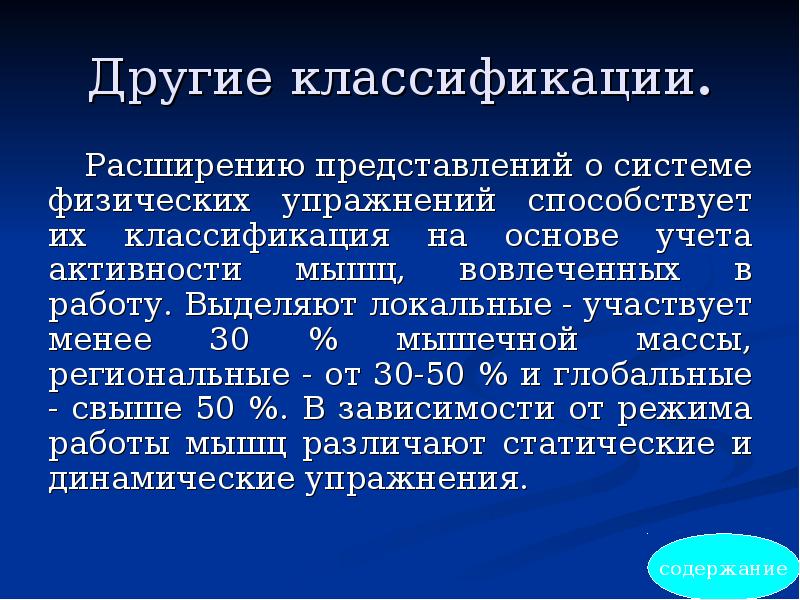 Основы спортивной тренировки презентация