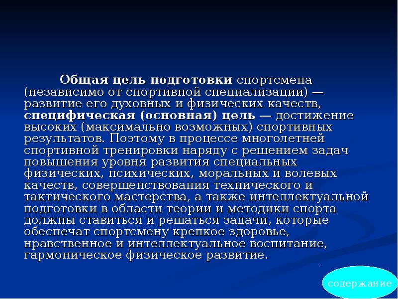 Основы спортивной тренировки презентация