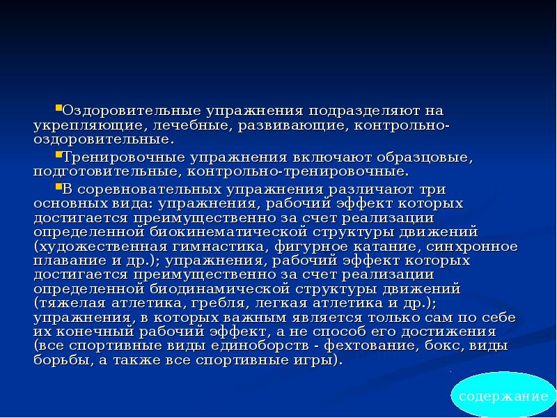 Основы спортивной тренировки презентация