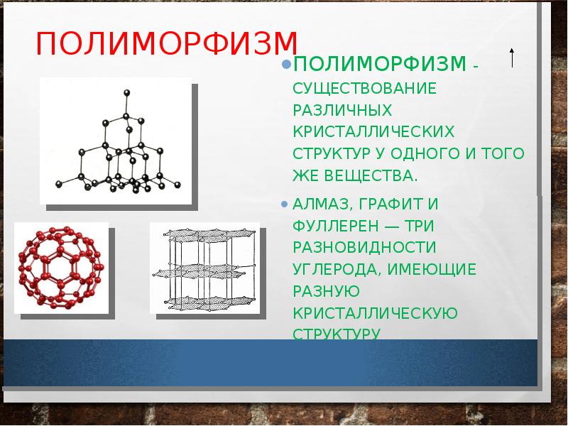 Алмаз и графит одинаковый состав