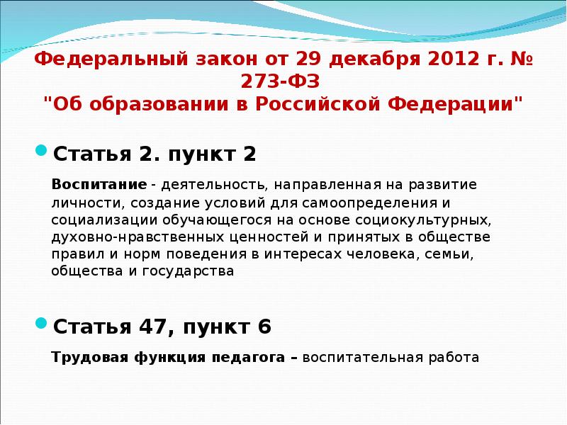 Согласно утверждению. Отметьте верные утверждения согласно ст.2 закона об образовании РФ. Верное утверждение согласно ст.2 закона об образовании в РФ. Верное утверждение согласно статьи 2 закона об образовании в РФ. Отметьте верное утверждение закона об образовании в Российской.