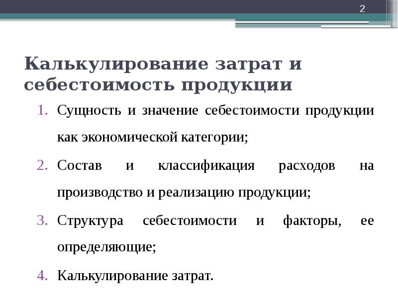 Статьи затрат включаемые в себестоимость продукции