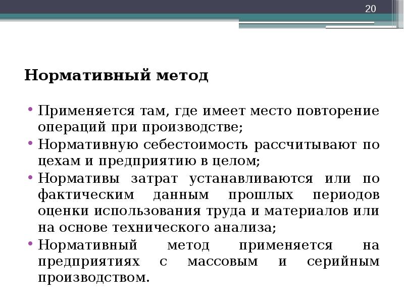 Нормативный метод. Пример нормативного метода. Нормативный метод применяется. Примеры нормативного подхода.