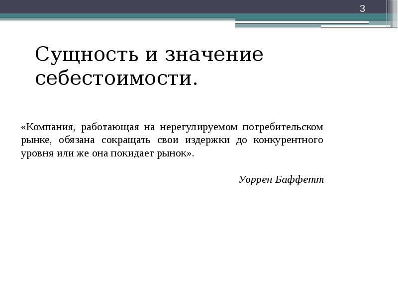 Суть себестоимости. Сущность и значение себестоимости. Сущность себестоимости продукции. Экономическая сущность себестоимости продукции. Сущность и значение себестоимости продукции.