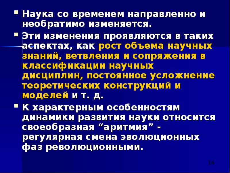 Рост научных знаний. Наука и время. Рост научного знания. Модели роста научного знания. Что изменилось в науке.