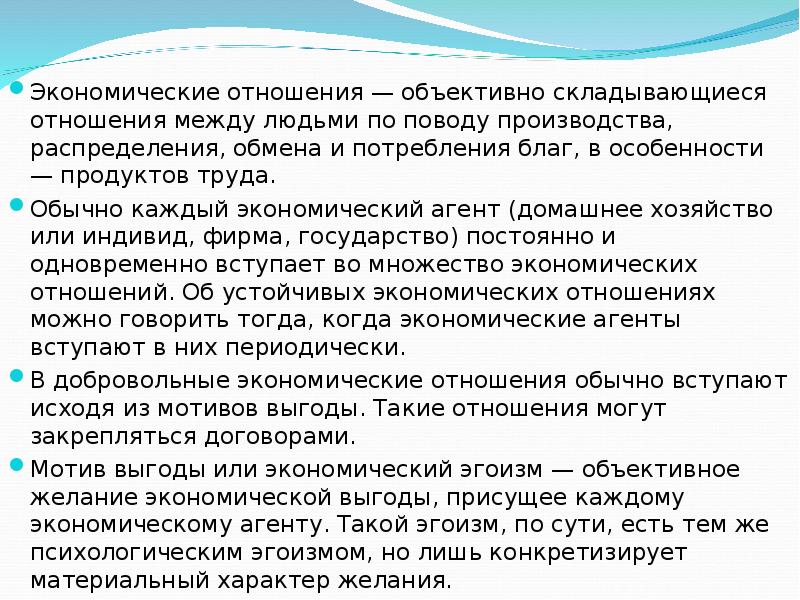 Объективные отношения. Объективные отношения пример. Теория объективных отношений. Желание в экономике это.