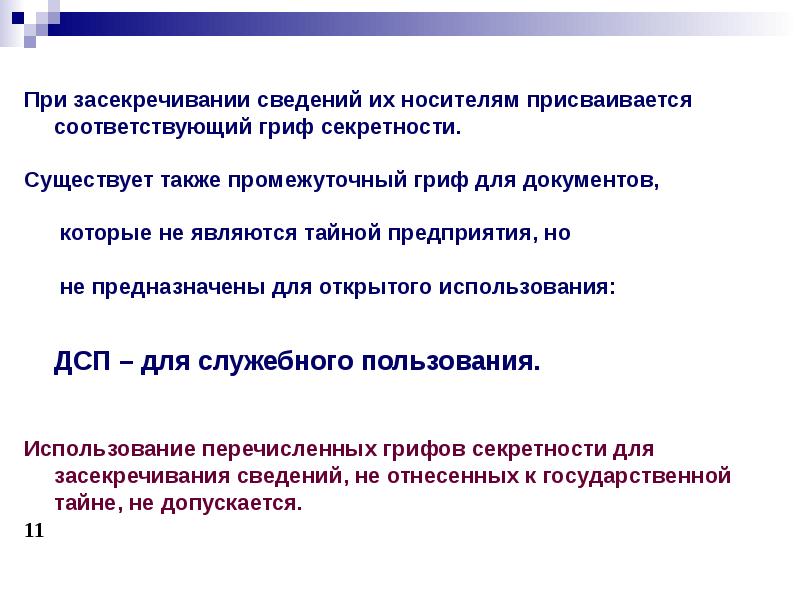 Перечень сведений составляющих государственную тайну определяется. Рассекречивание сведений и их носителей. Основания для рассекречивания сведений составляющих гостайну. Порядок рассекречивания сведений. Носители государственной тайны.