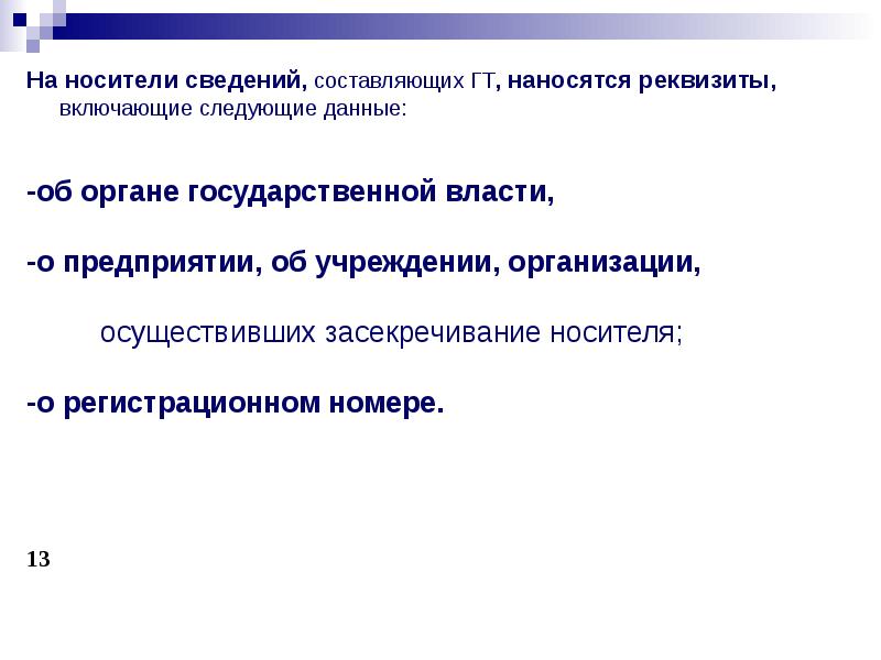 Перечень сведений составляющих государственную тайну определяется