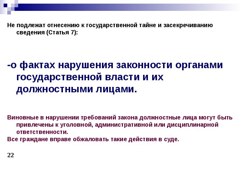 Составляющие государственную тайну сведения раскрывающие силы средства источники методы планы