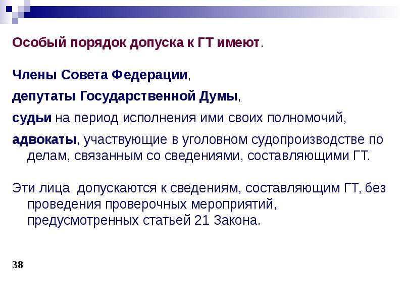 Защита государственной тайны. Сведения составляющие государственную тайну. Сведения в военной области составляющие государственную тайну. Совет Федерации в правовой охране.