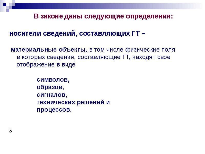 Составляющие государственную тайну сведения раскрывающие силы средства источники методы планы