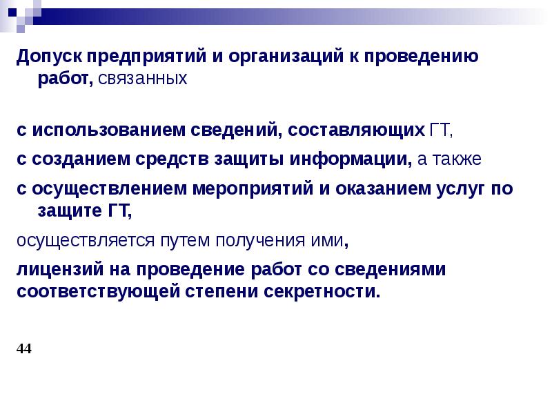 Сведения содержащие государственную тайну