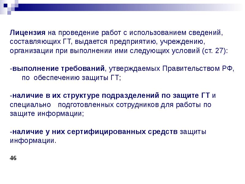 Сведения составляющие гостайну. Сведения составляющие государственную тайну.