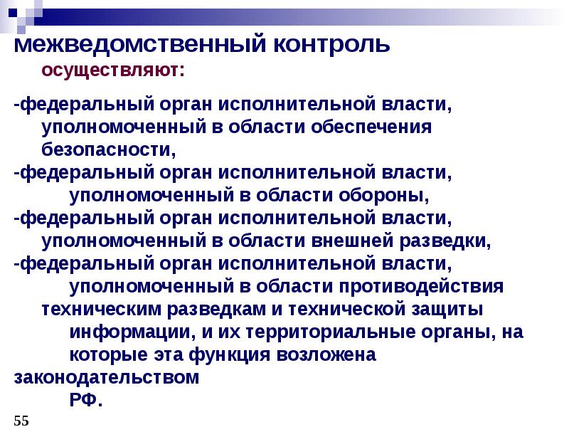 Функции контроля исполнительной власти