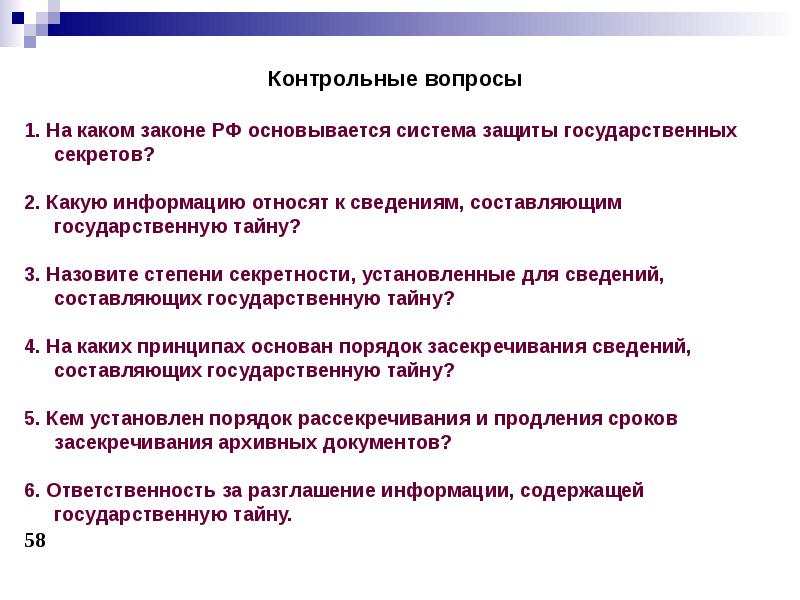 Понятие государственной тайны презентация