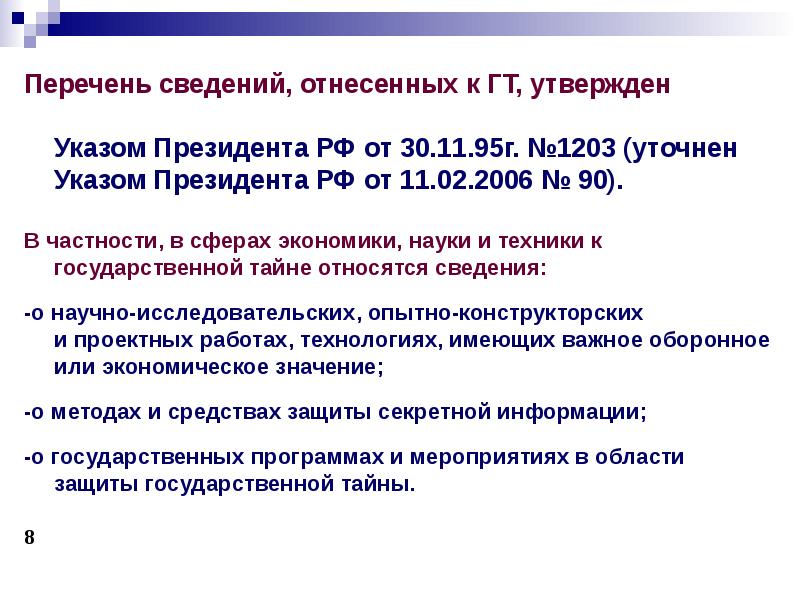 Отсутствие сведений составляющих государственную тайну