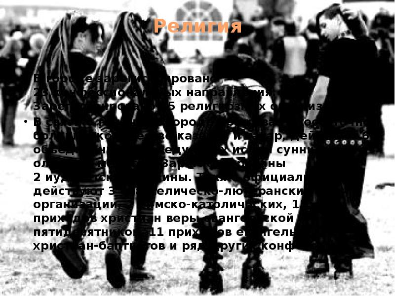 Особенности готов. Готы секта. Готы против Панков. Панки против Металлистов. Сатанисты 21 века.