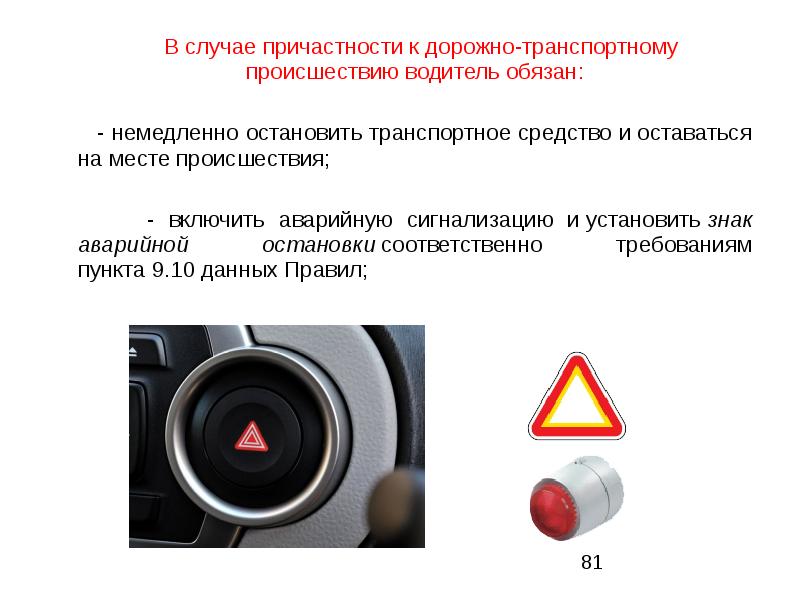 Когда водитель обязан включать специальные звуковую и световую сигнализации