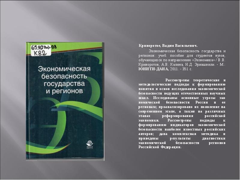 Актуальные проблемы финансовой безопасности проект