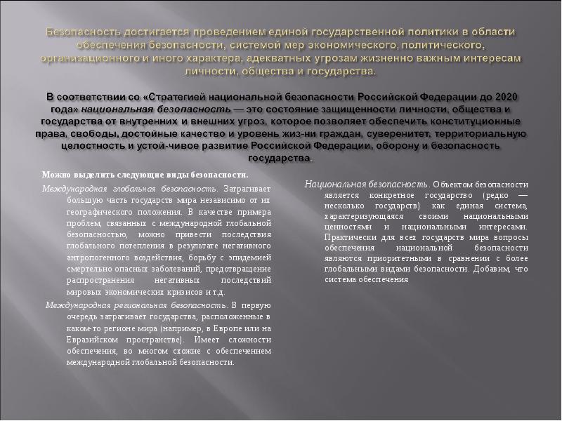 Презентация актуальные проблемы экономической безопасности российской федерации