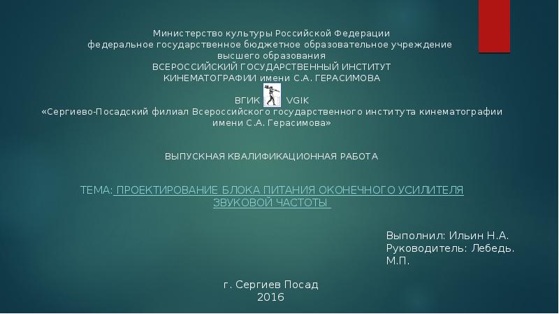 Министерство культуры Российской Федерации федеральное государственное бюджетное образовательное учреждение  высшего