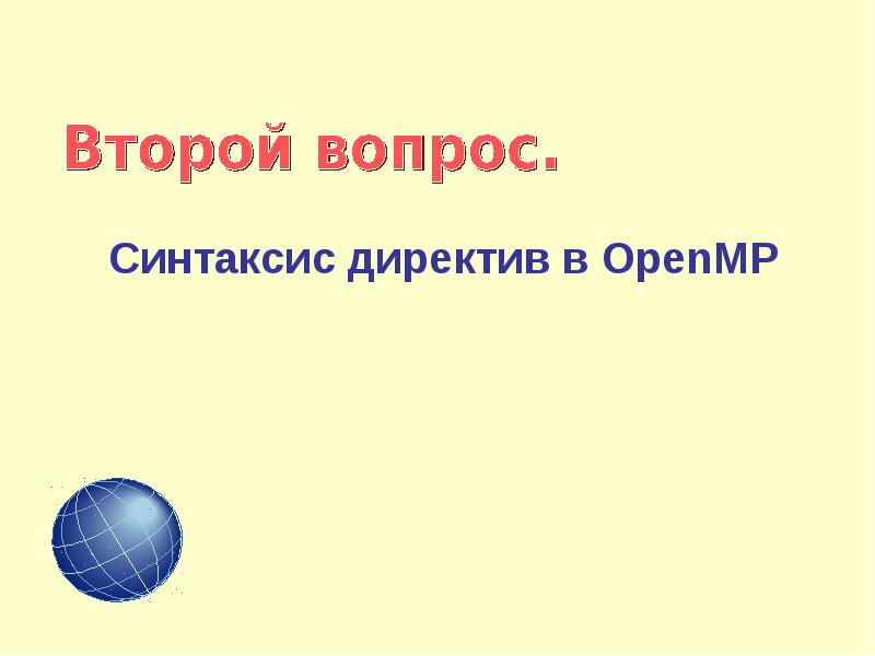 Вторая основная