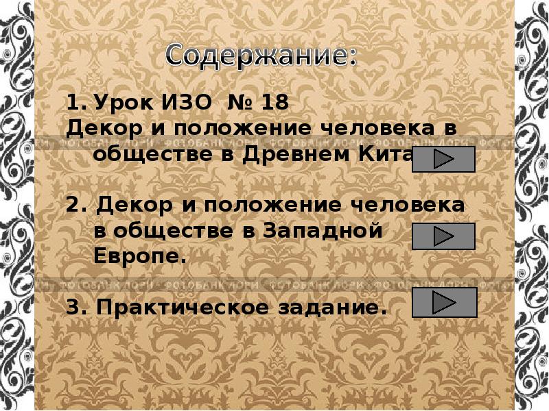 Декор и положение человека в обществе 5 класс изо презентация